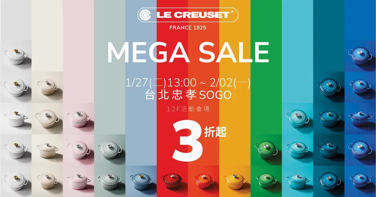 2026 Le Creuset 特賣會 Sogo 忠孝館