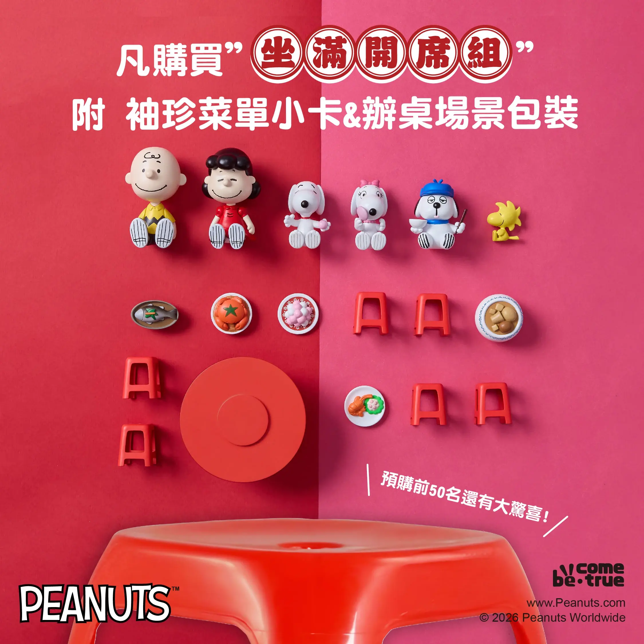 史努比台灣辦桌公仔 7.活動