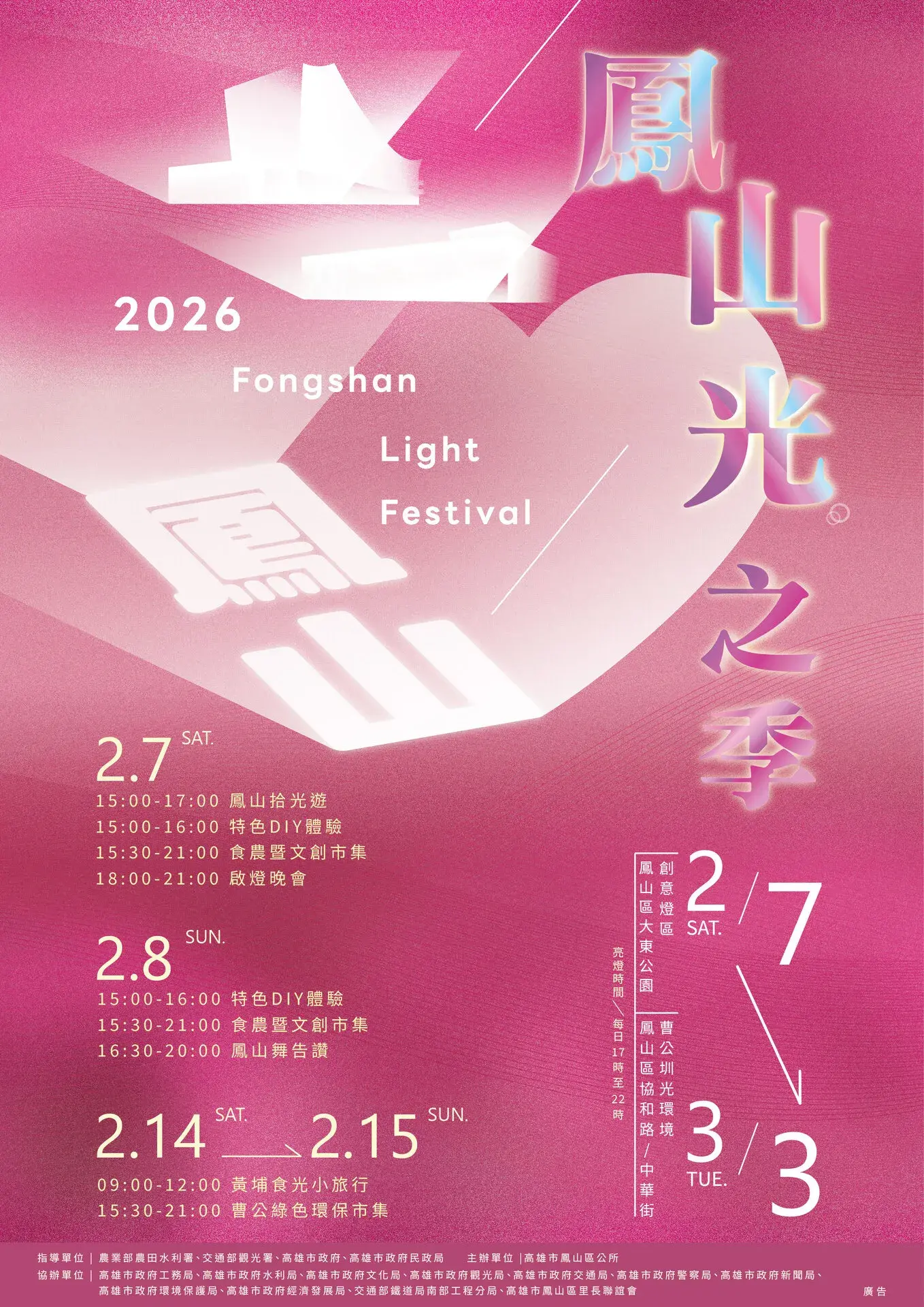 圖2 「2026鳳山光之季」2 7璀璨登場 系列活動陪您迎新年