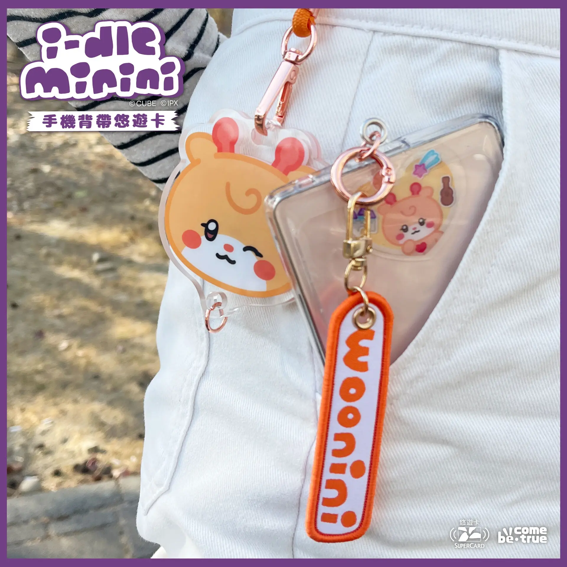 I Dle悠遊卡 I Dle手機背帶超級悠遊卡14