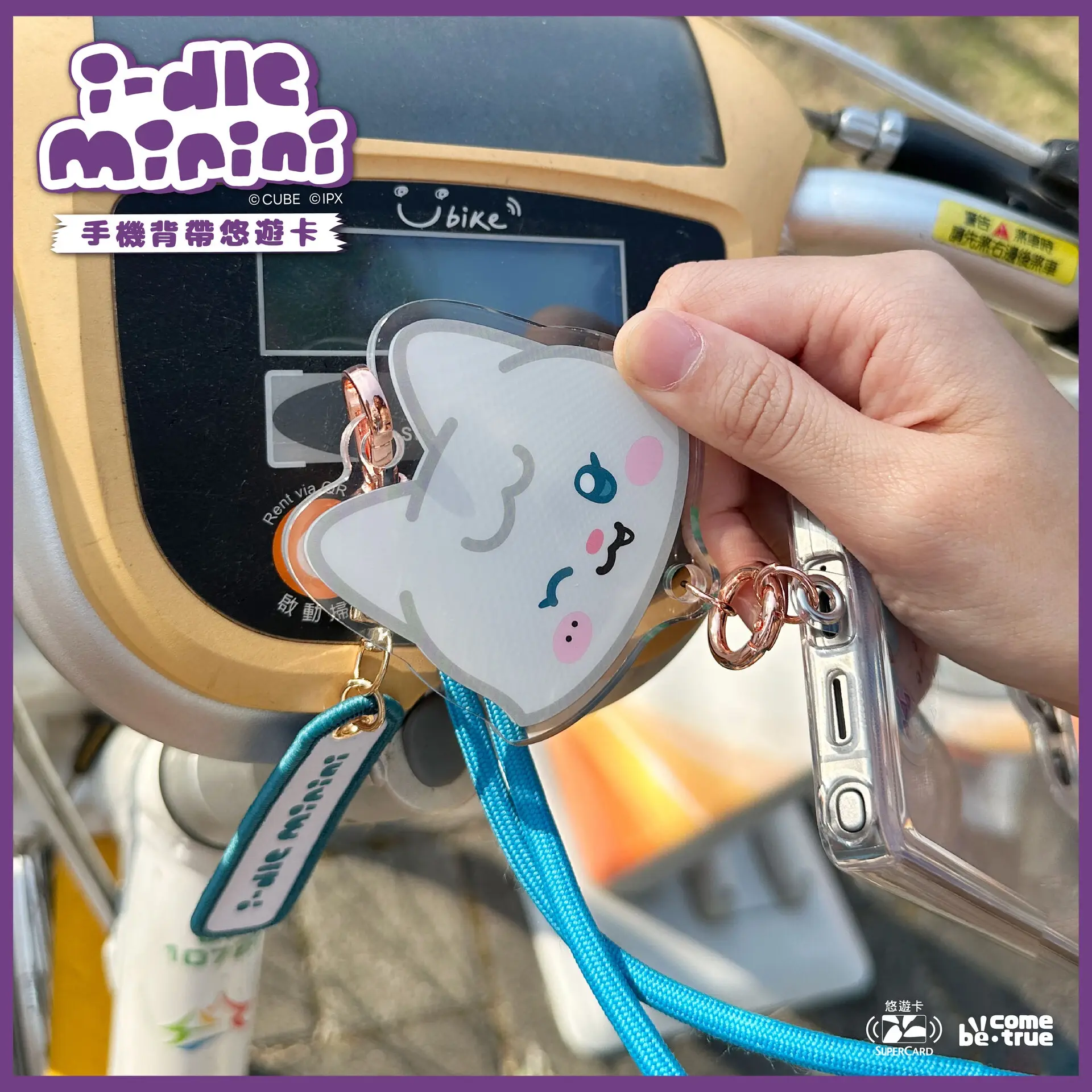 I Dle悠遊卡 I Dle手機背帶超級悠遊卡15