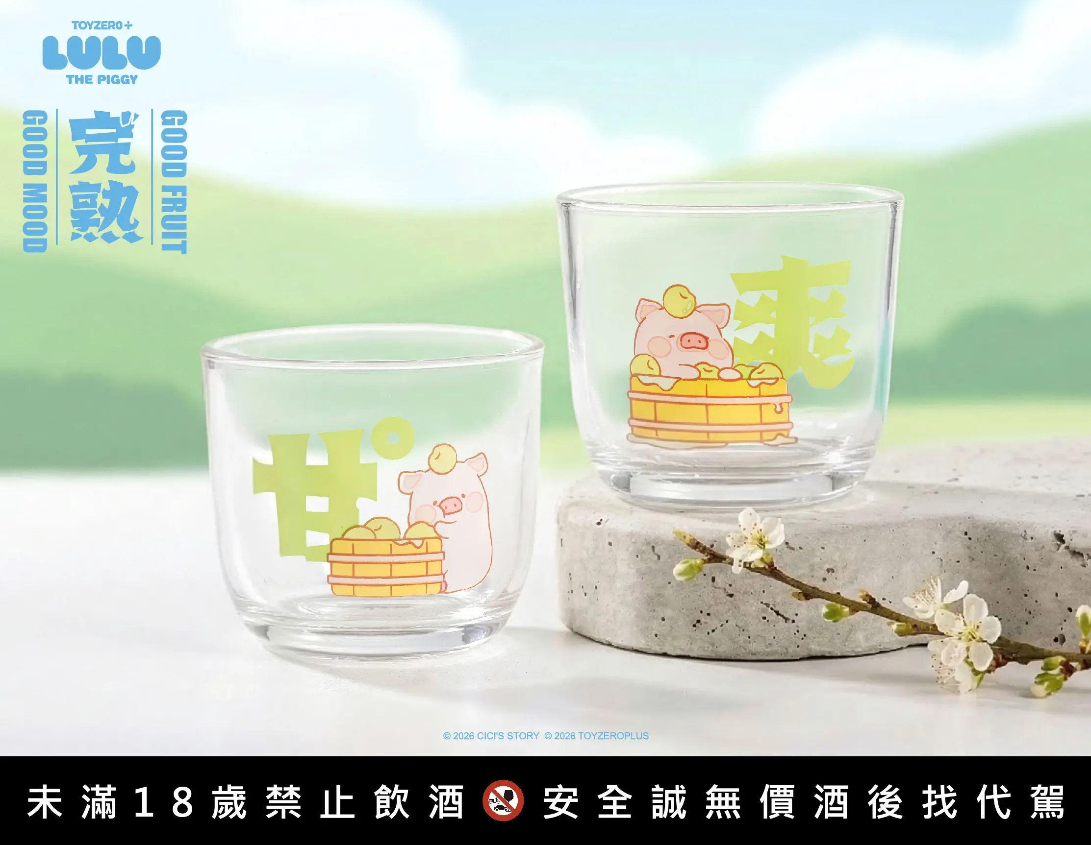 罐頭豬lulu聯名「完熟經典梅酒」禮盒 鑫羿文創 日造酒妝2