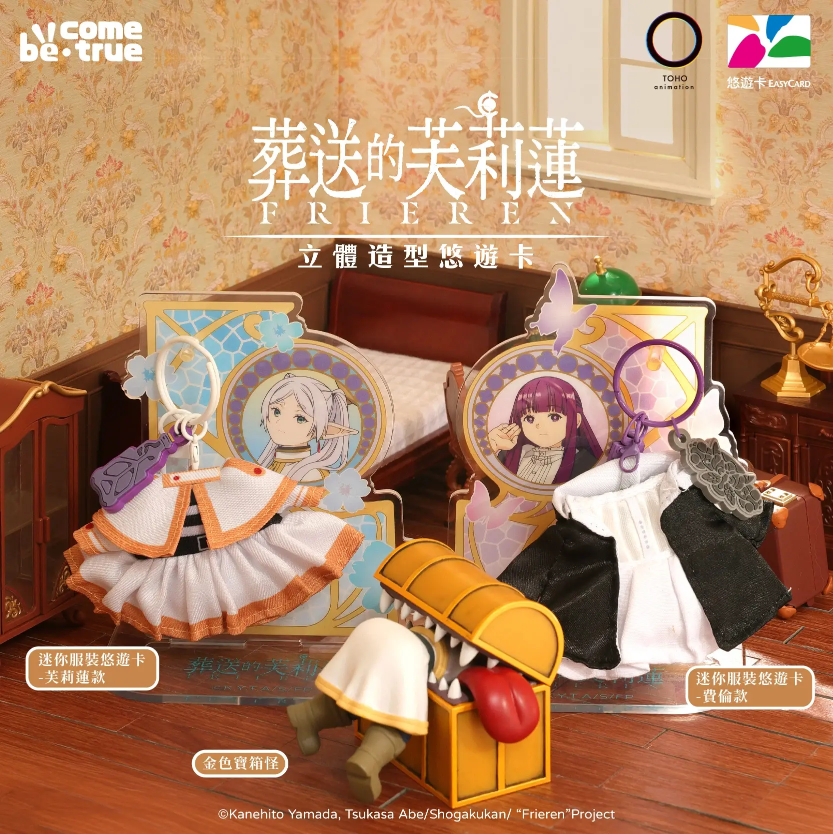 葬送的芙莉蓮悠遊卡1