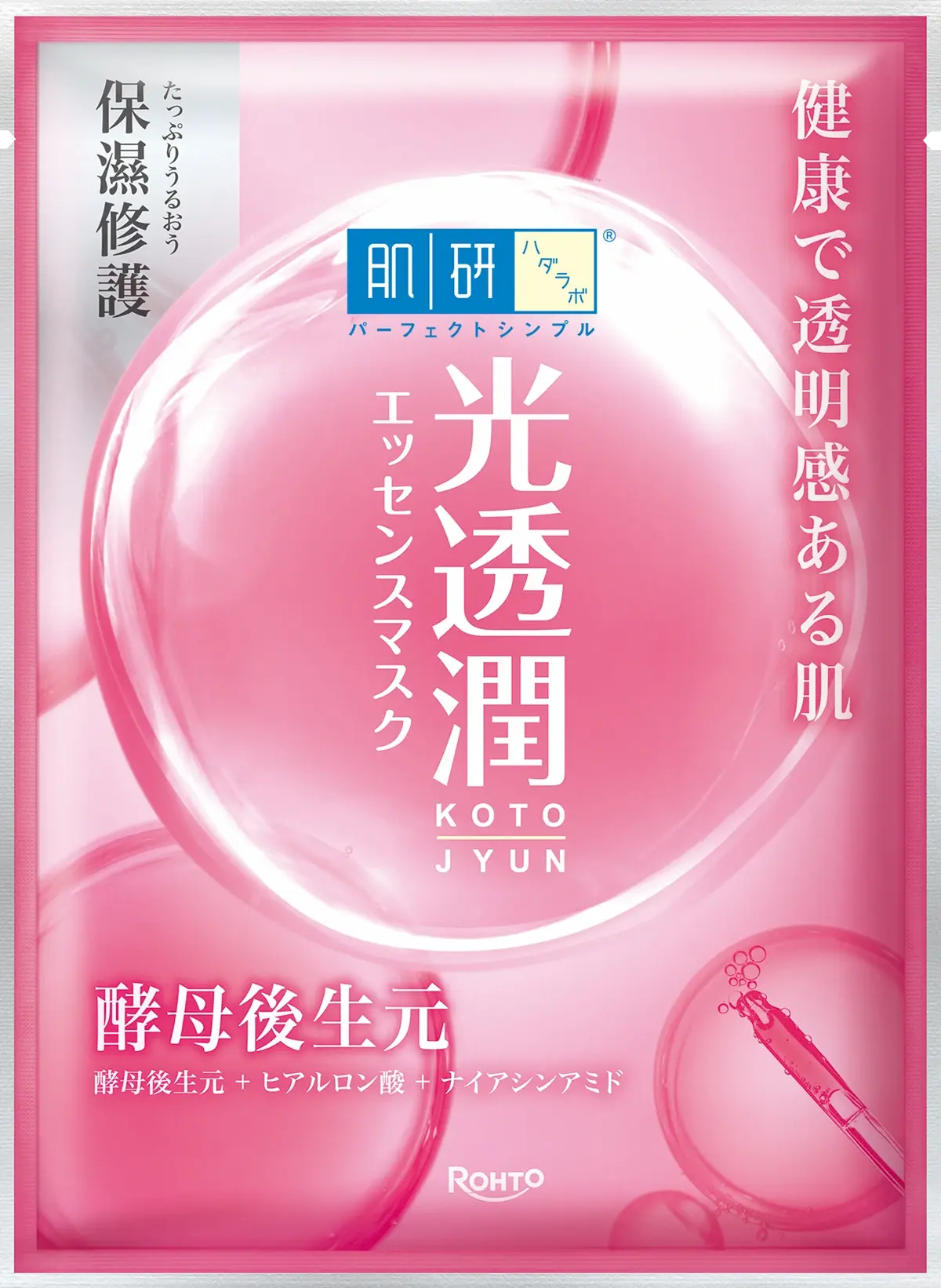 2026 面膜推薦：肌研 光透潤酵母後生元保濕面膜