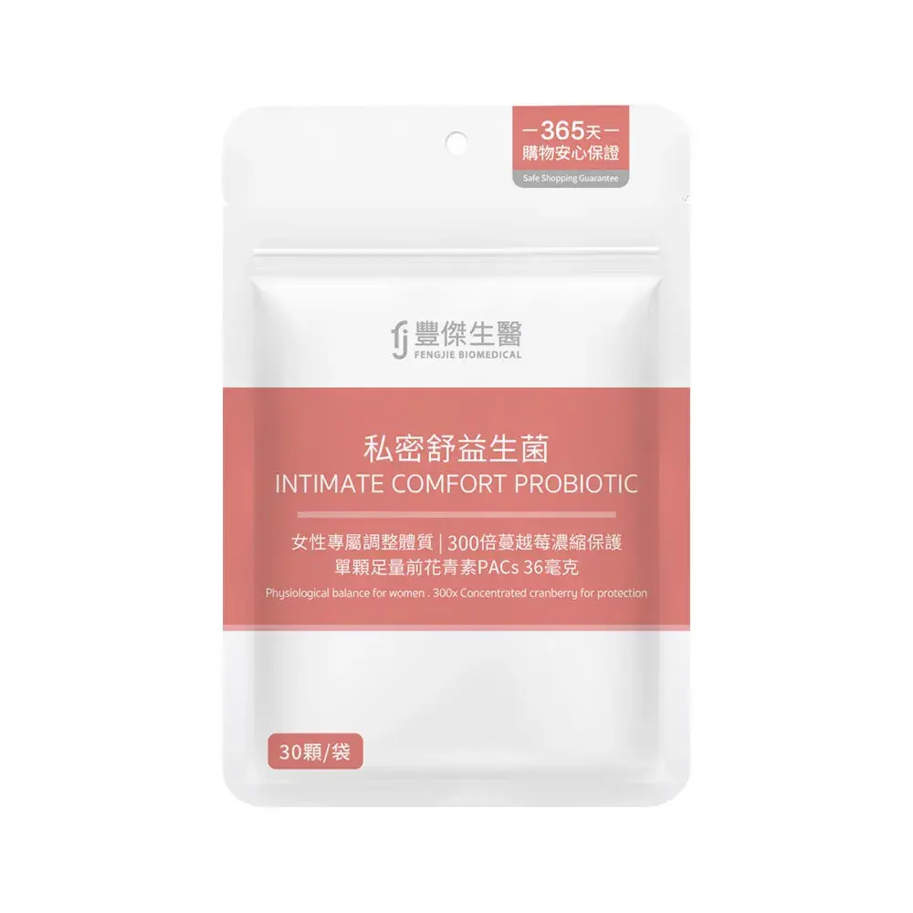 營養推薦：豐傑｜私密舒益生菌