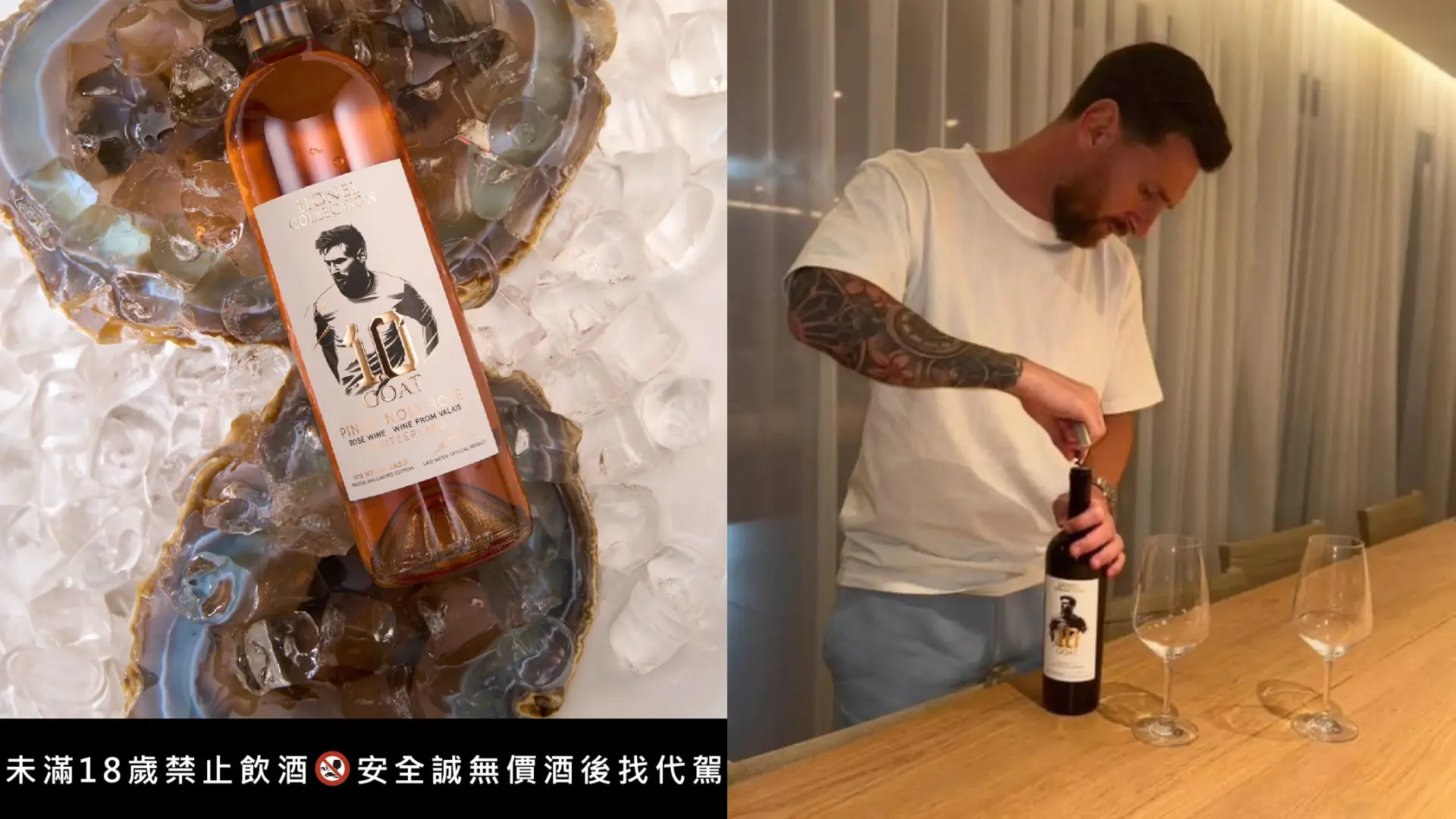 Lionel Messi 梅西葡萄酒親選 Goat 系列限量登台 2