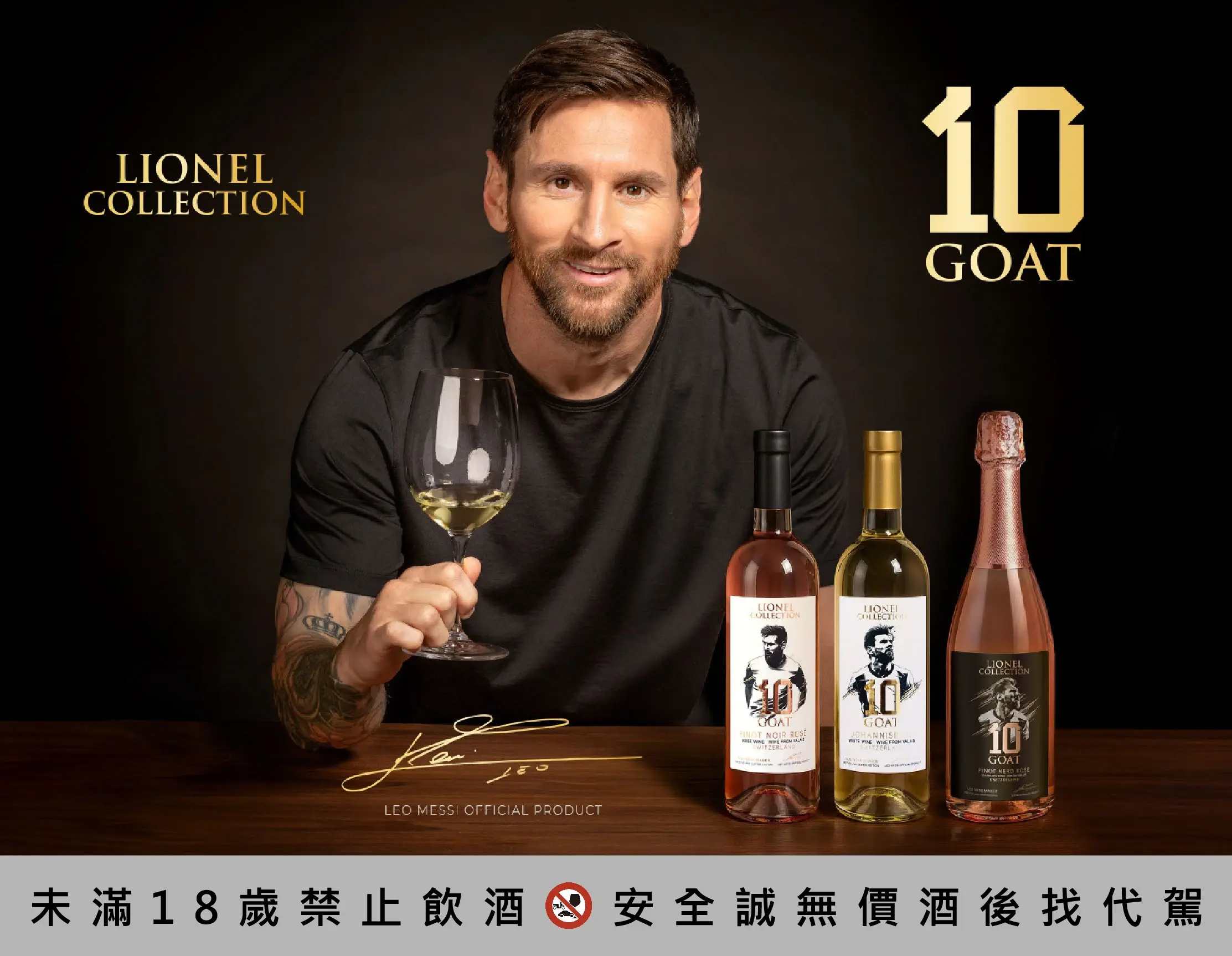Lionel Messi 梅西葡萄酒親選 Goat 系列限量登台 3