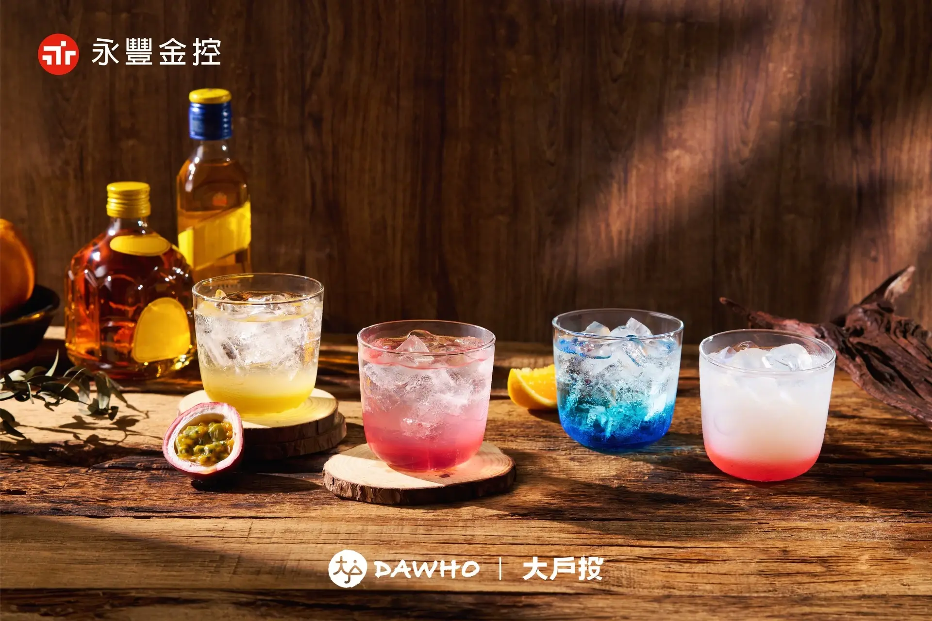 永豐金控 微醺豐潮bar 理財 投資 Dawho 大戶投 四大投資人格對應4種風味調飲。