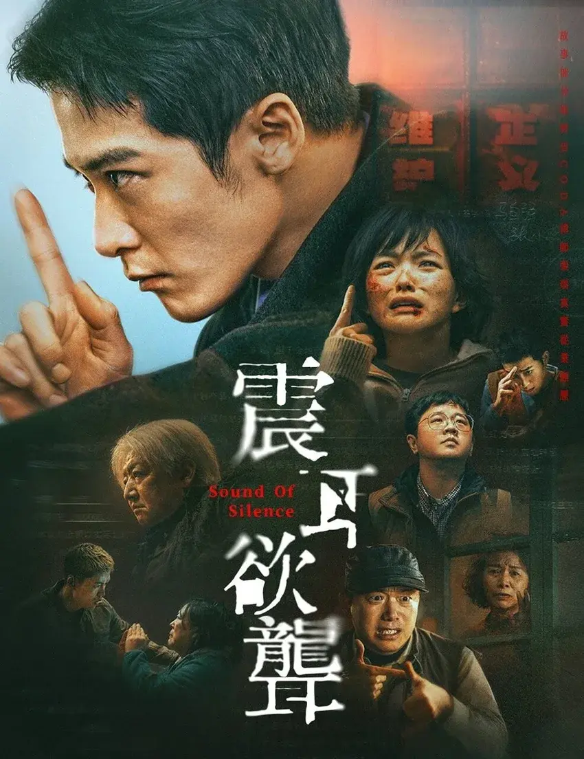 2026陸劇推薦：《震耳欲聾》