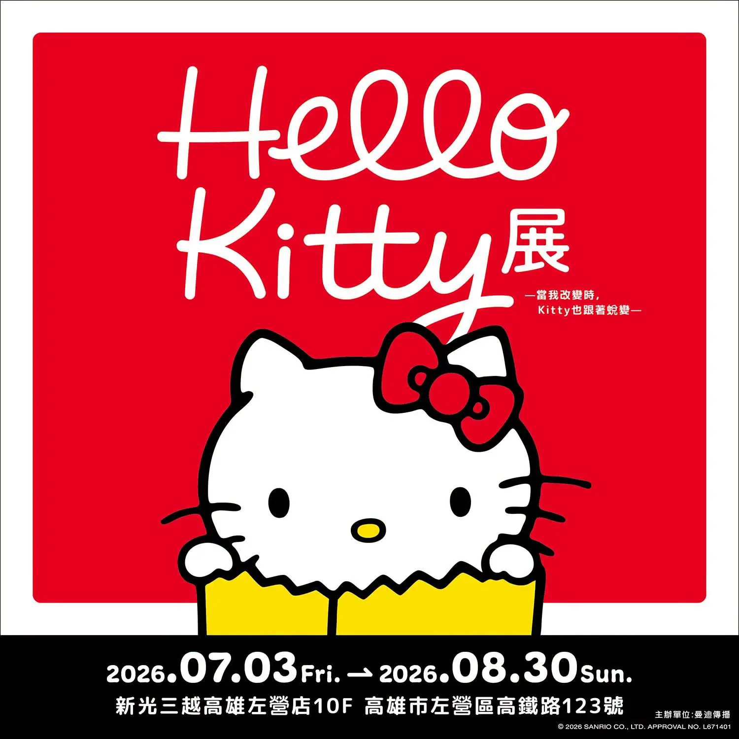 高雄 Hello Kitty 展 票價 周邊商品 新光三越 Exhibition Kaohsiung 2026 Guide3