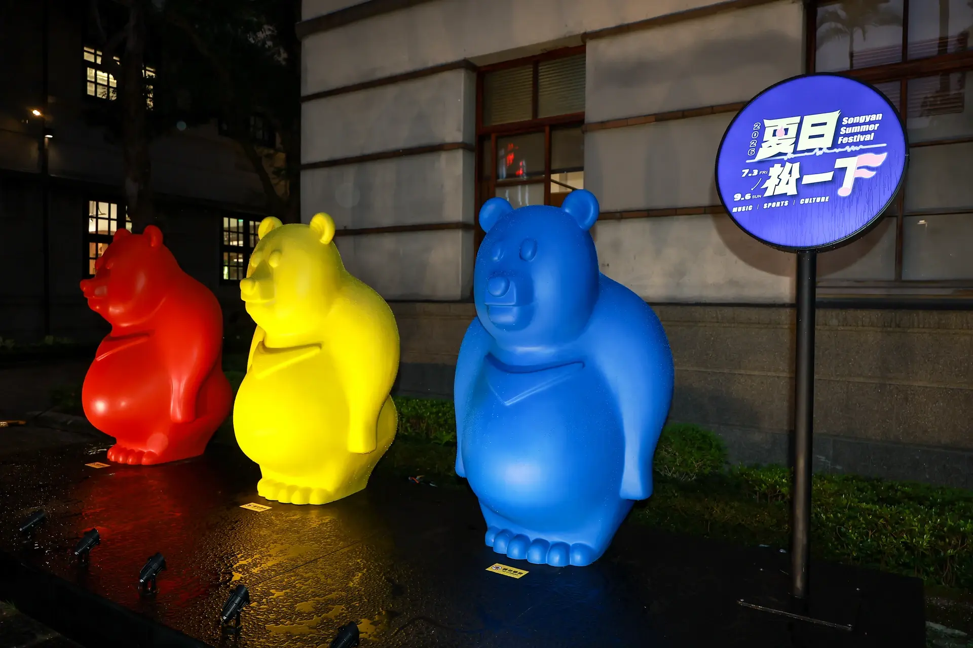 活動期間於松菸口展出藝術家賴冠仲作品《月亮小熊》,為夏夜增添溫暖療癒的藝術風景。