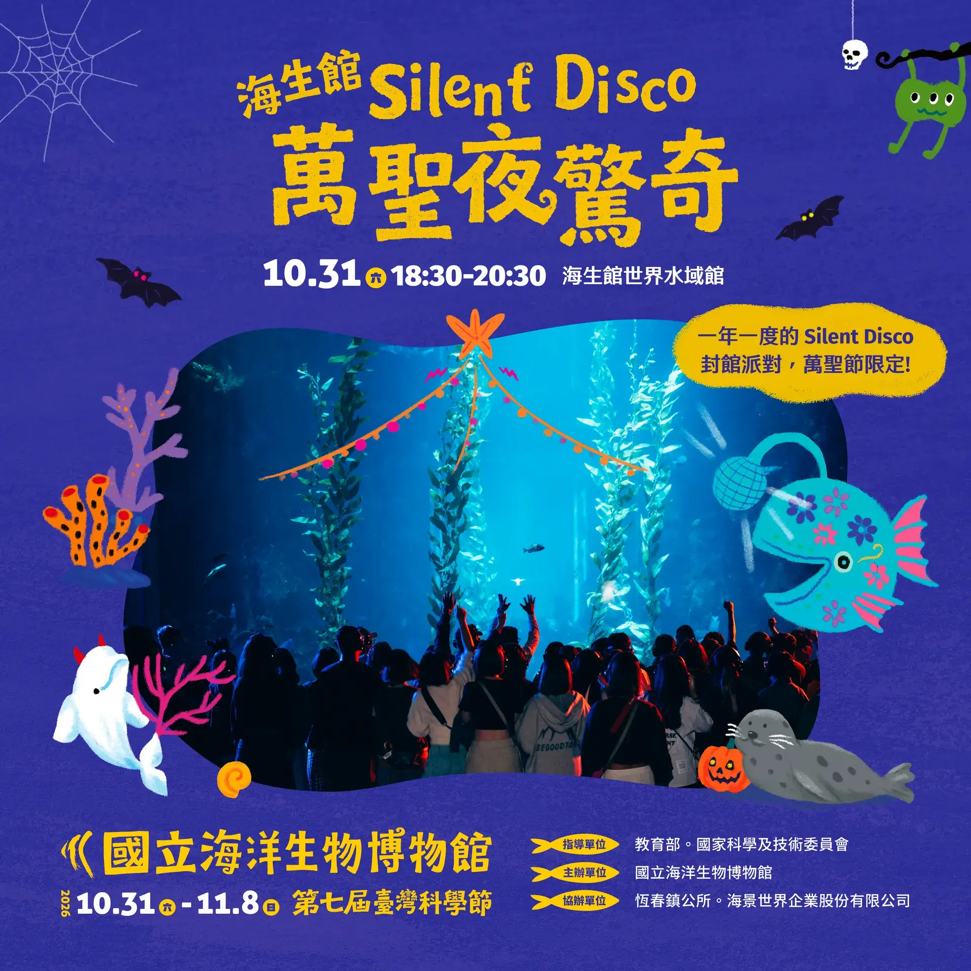 宣傳照 萬聖夜驚奇